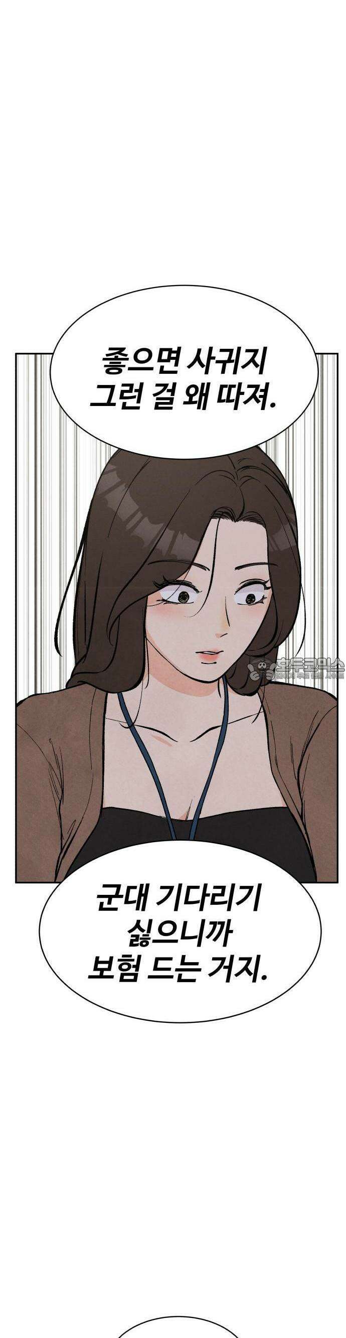 찌질하지만 로맨스는 하고 싶어 37화  언니 표현해야죠 2
