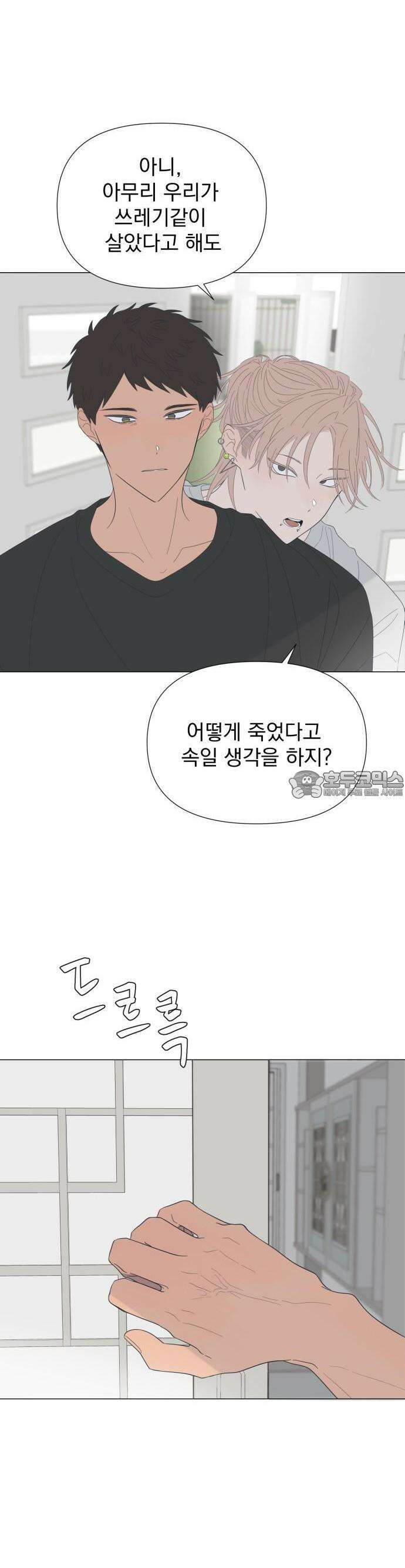 달로 만든 아이 79화 3