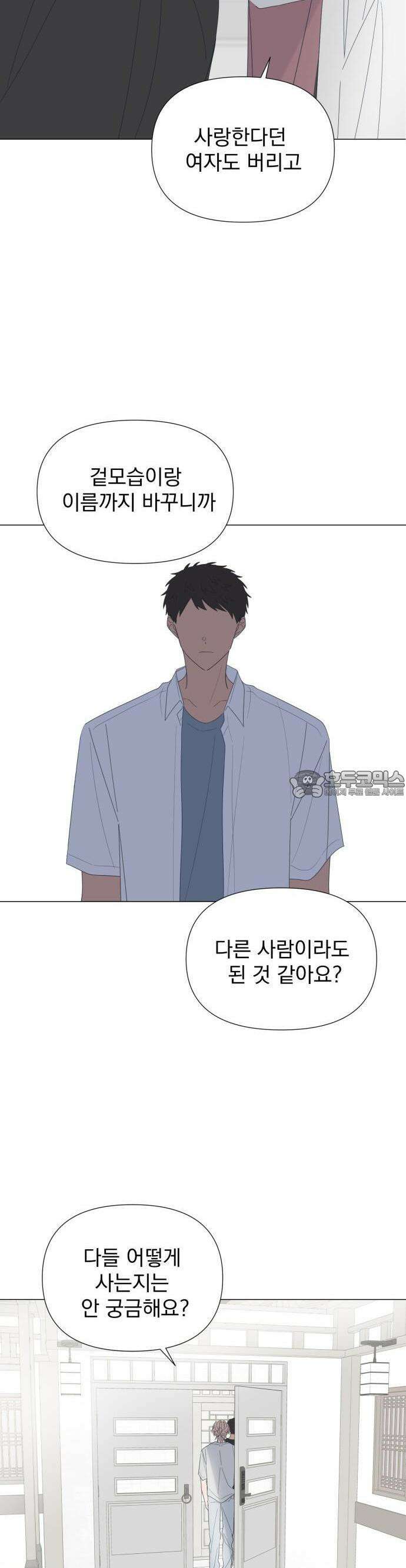 달로 만든 아이 79화 5