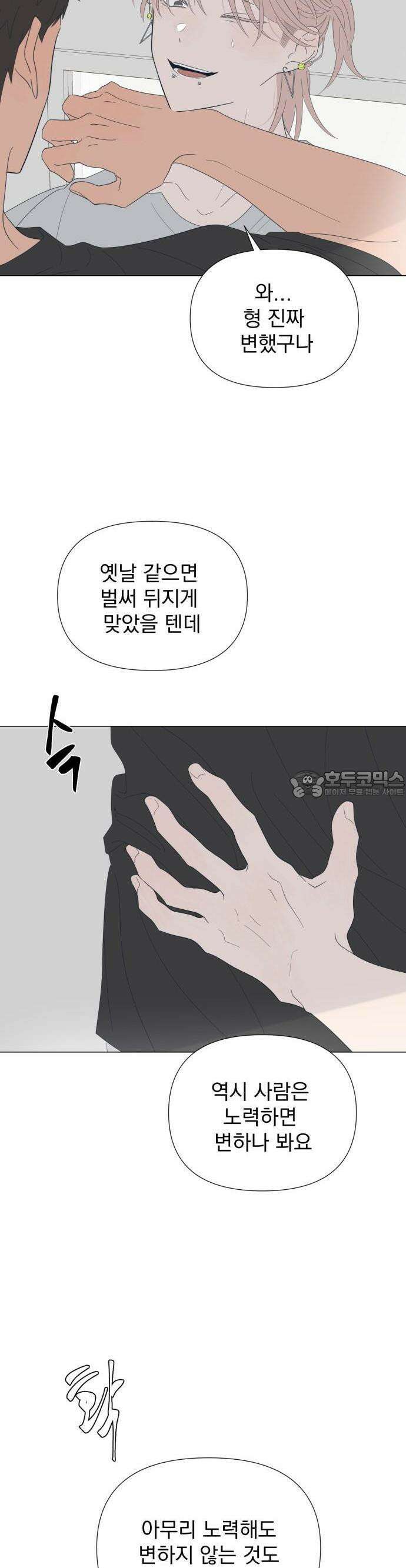 달로 만든 아이 79화 8