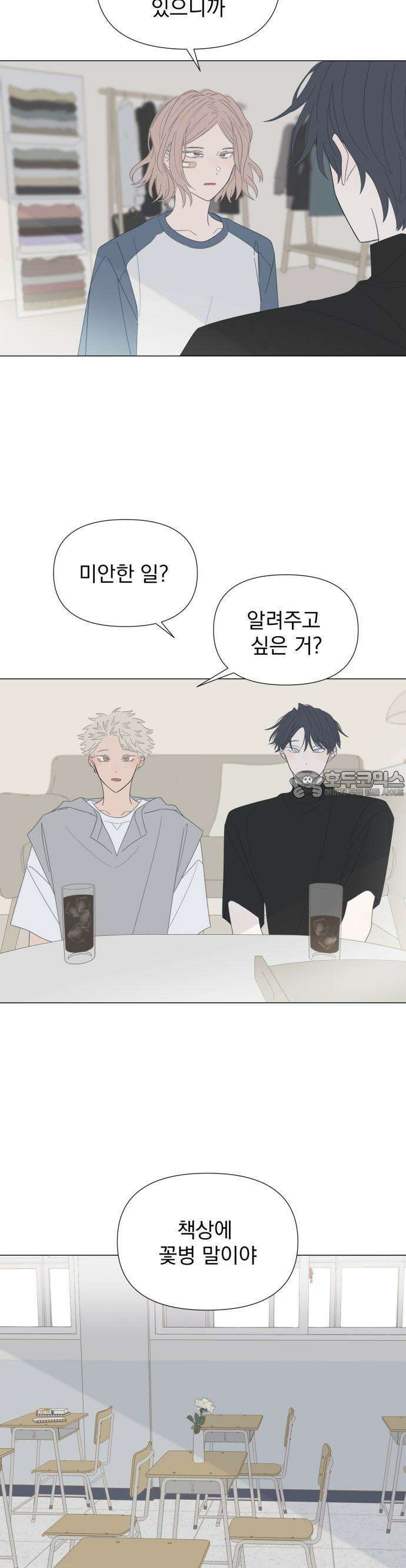 달로 만든 아이 79화 13