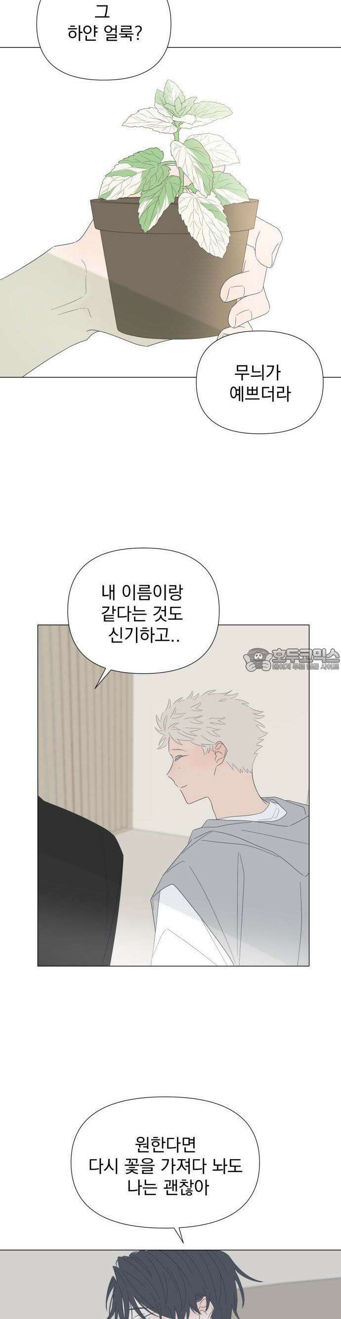 달로 만든 아이 79화 18