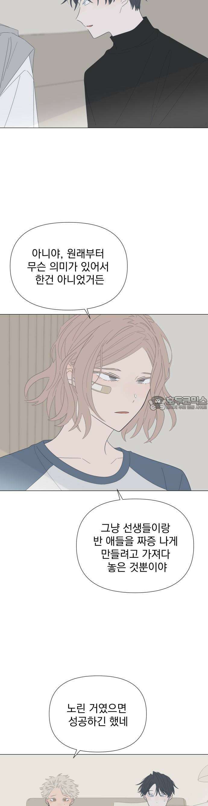 달로 만든 아이 79화 19