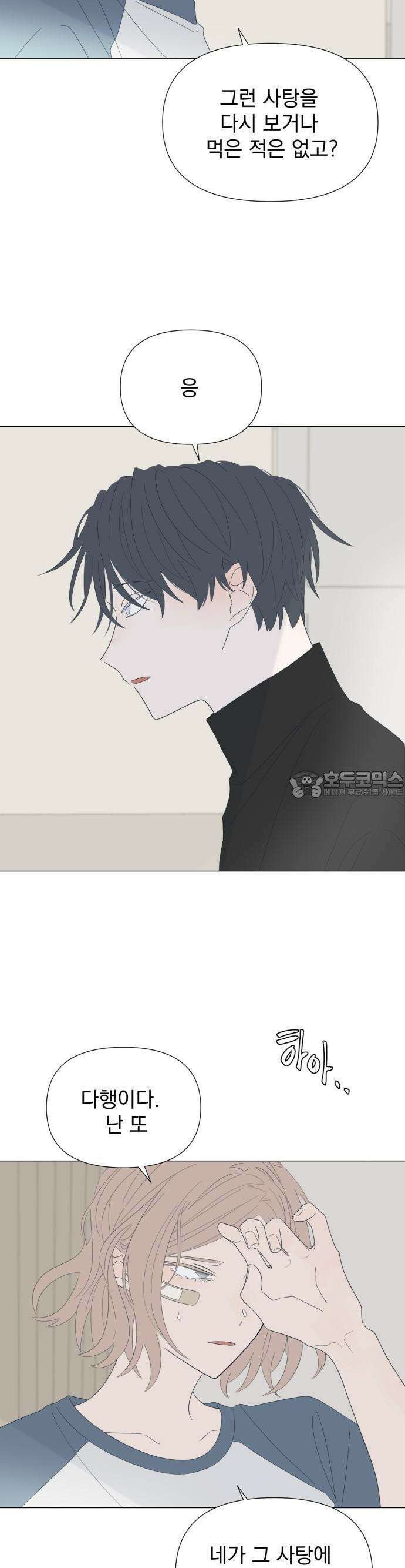 달로 만든 아이 79화 22
