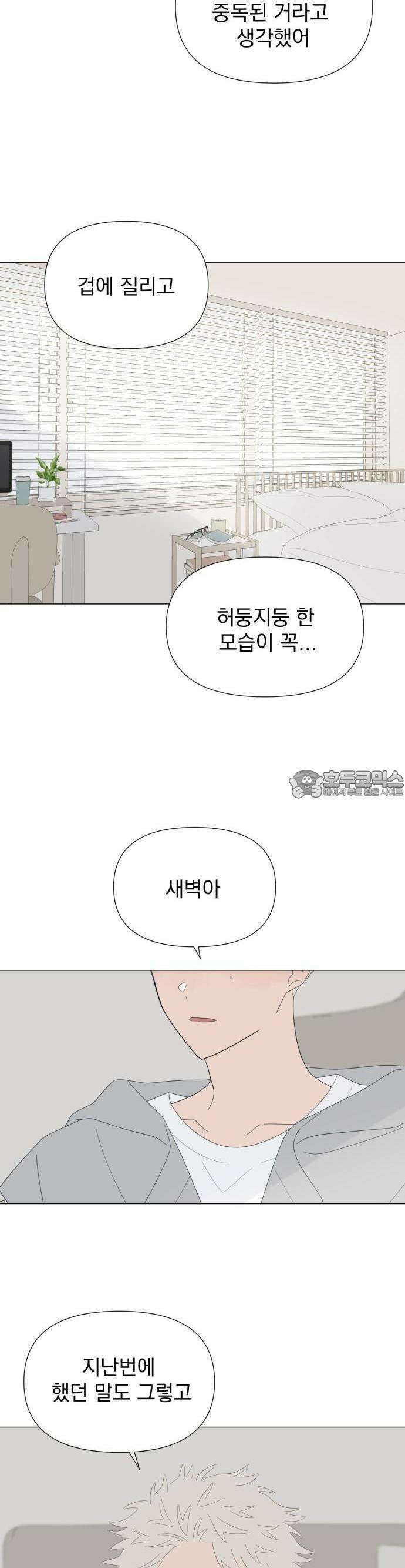 달로 만든 아이 79화 23