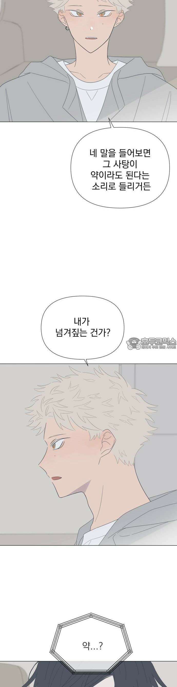 달로 만든 아이 79화 24
