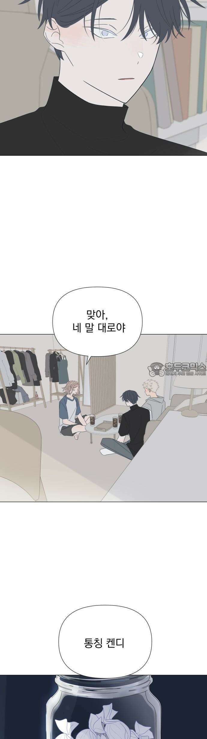 달로 만든 아이 79화 25