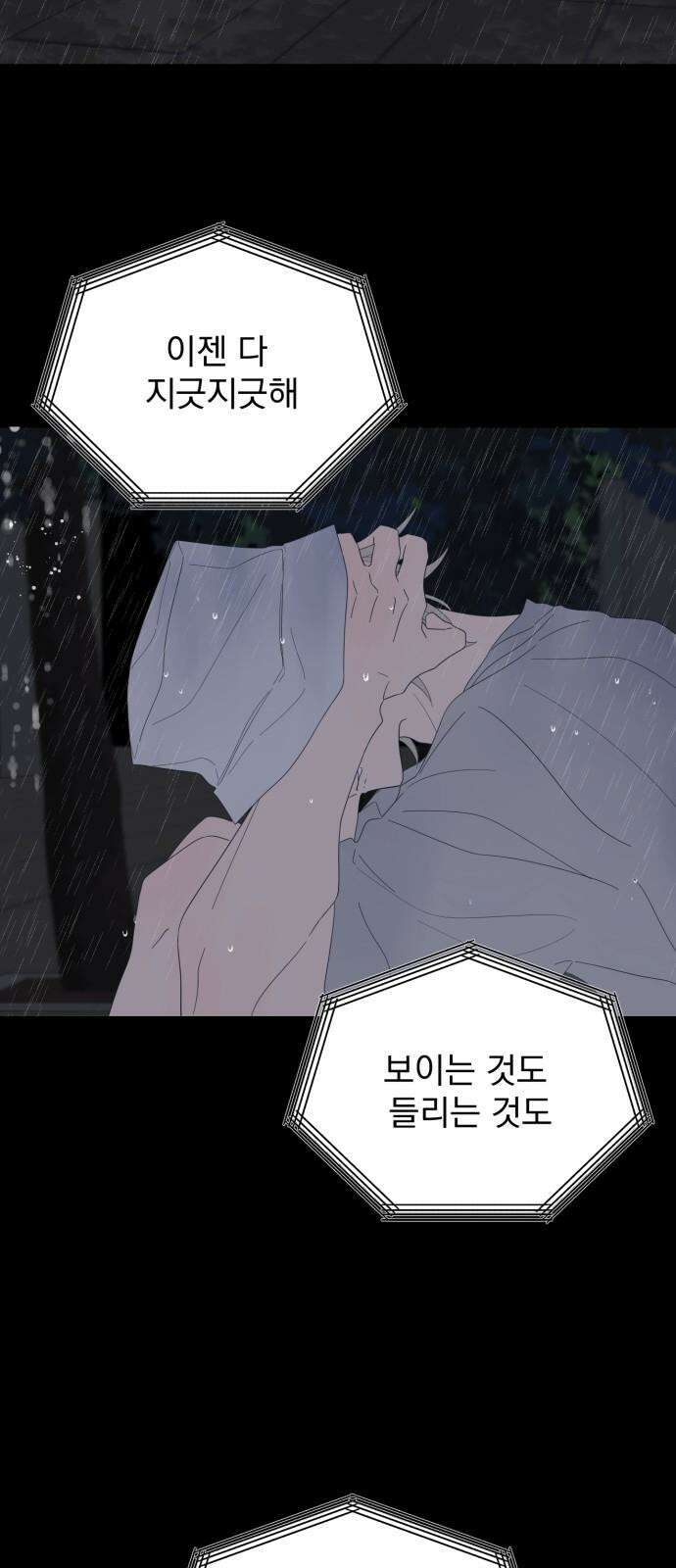 달로 만든 아이 85화 13