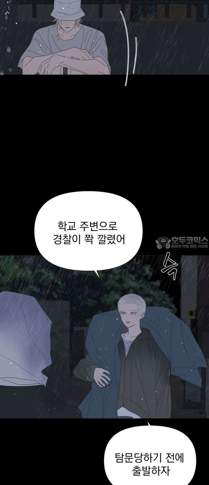 달로 만든 아이 85화 15