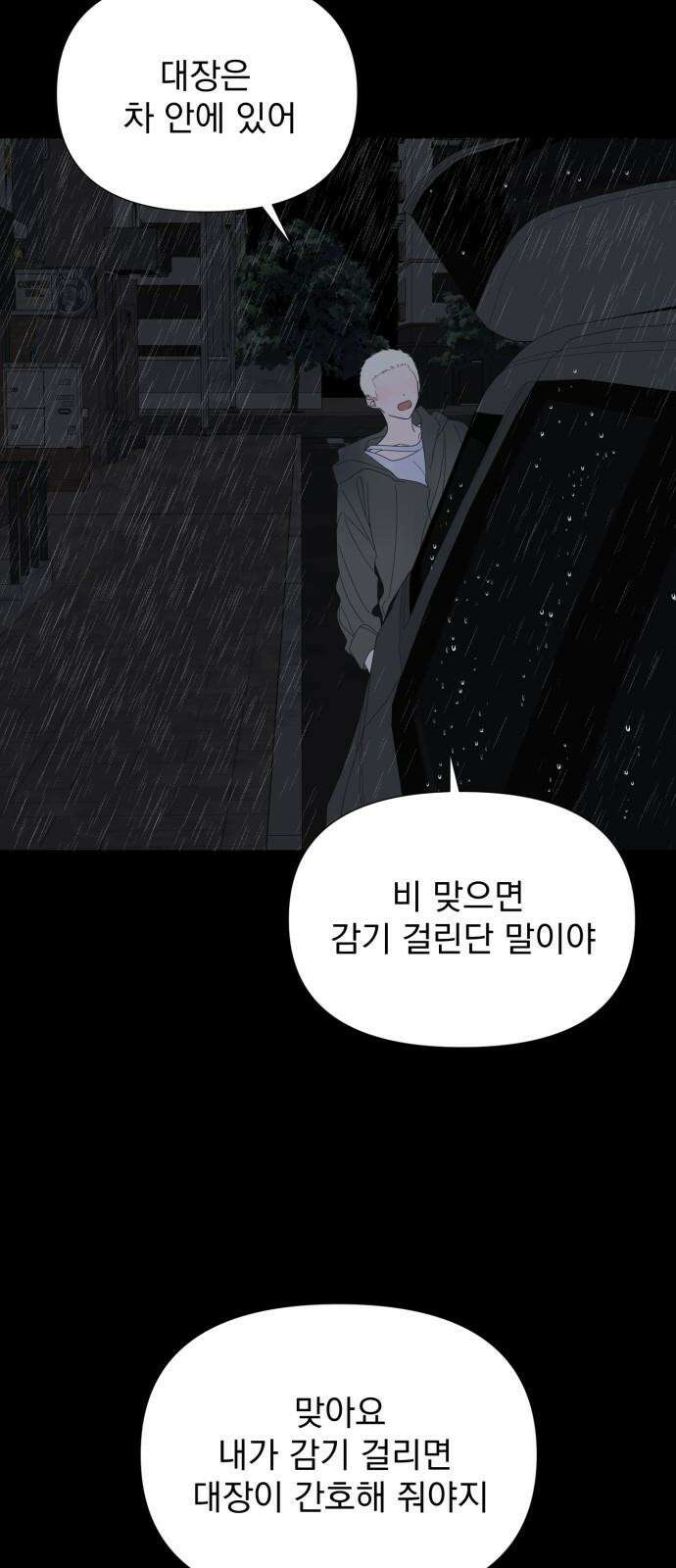 달로 만든 아이 85화 17