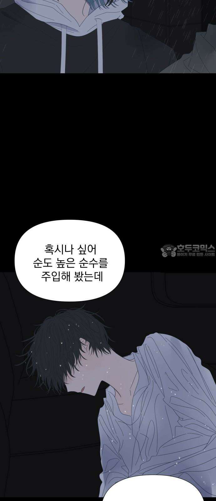 달로 만든 아이 85화 21