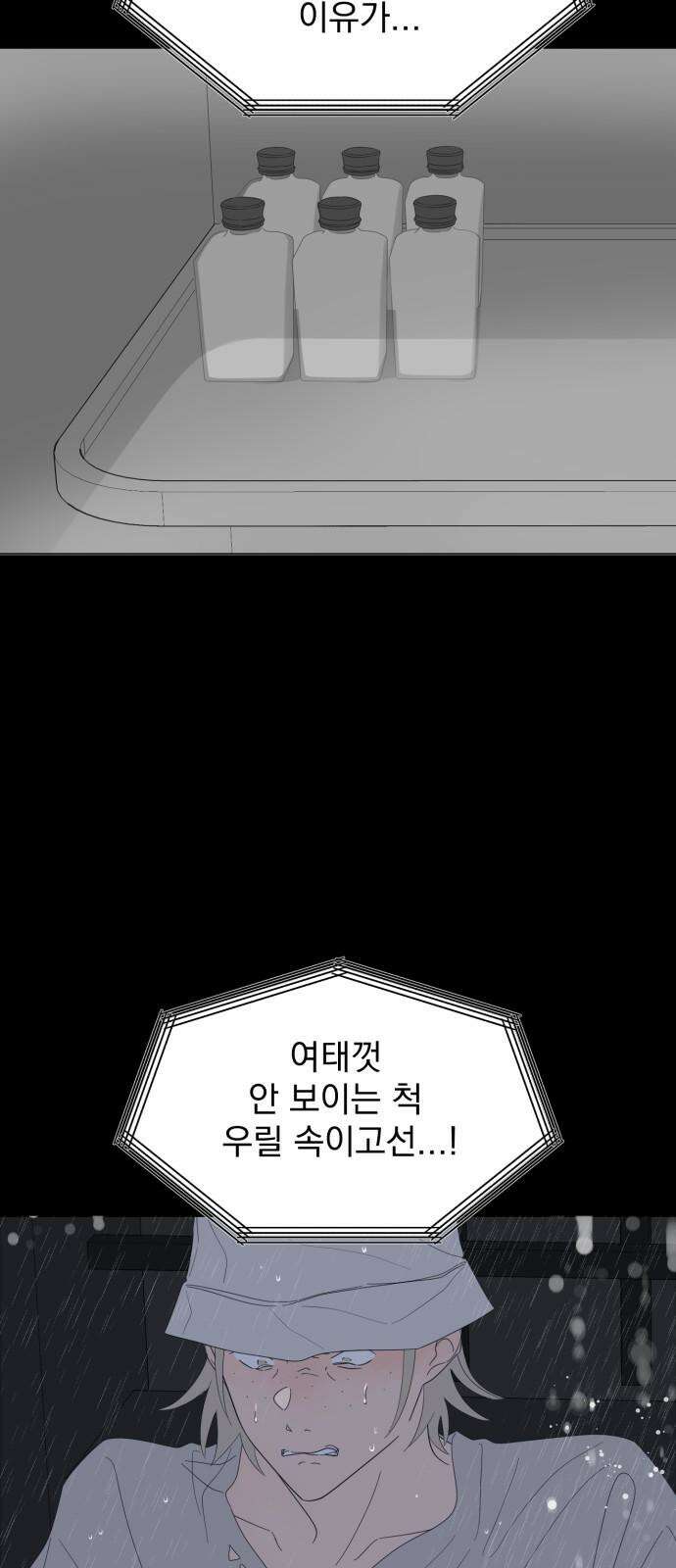 달로 만든 아이 85화 23