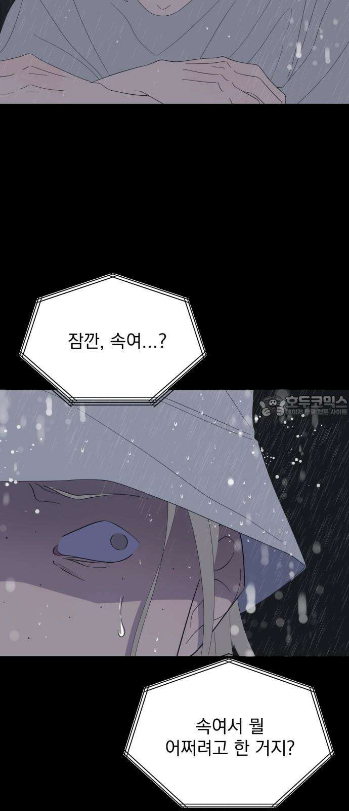 달로 만든 아이 85화 24