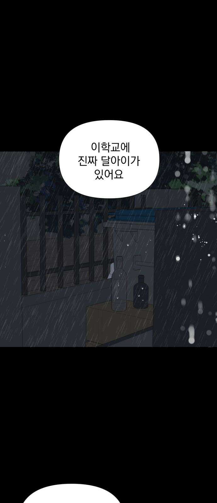 달로 만든 아이 85화 25