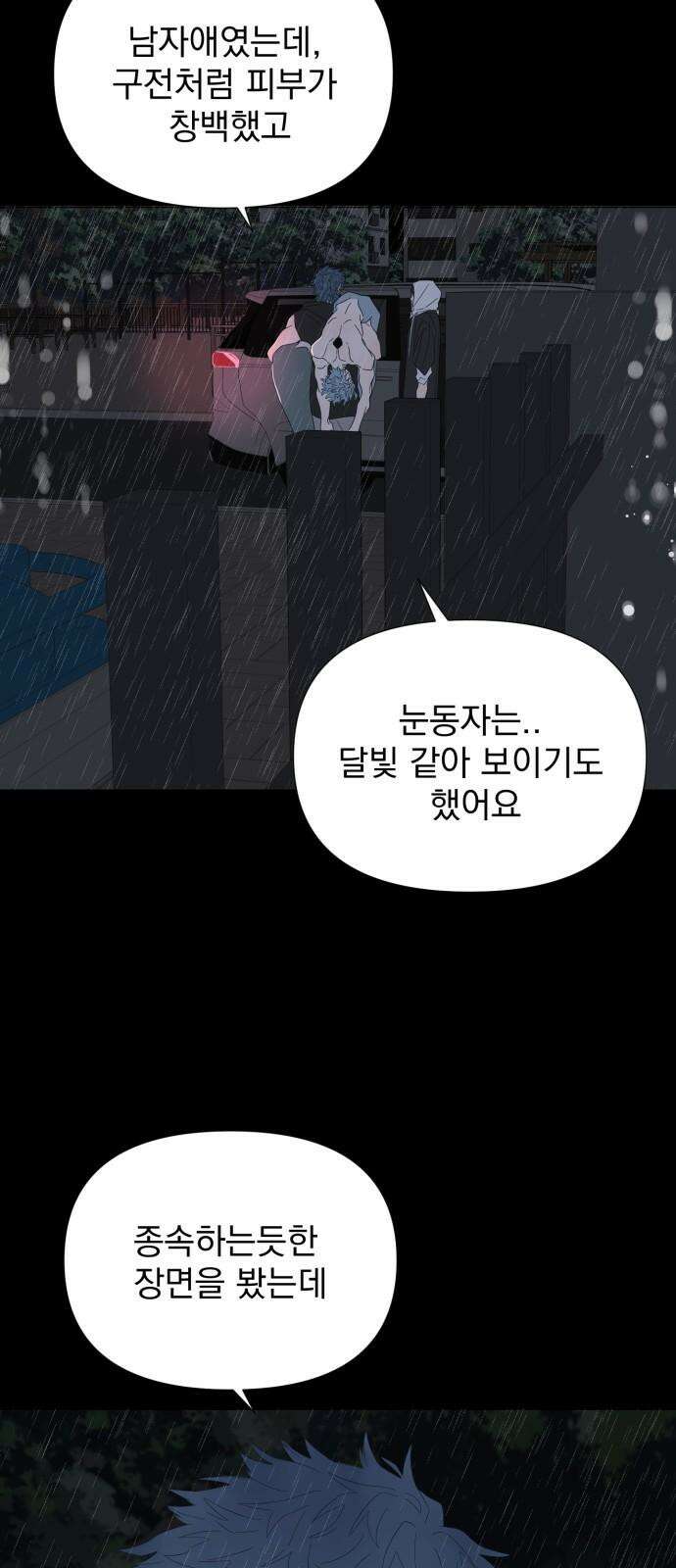 달로 만든 아이 85화 26