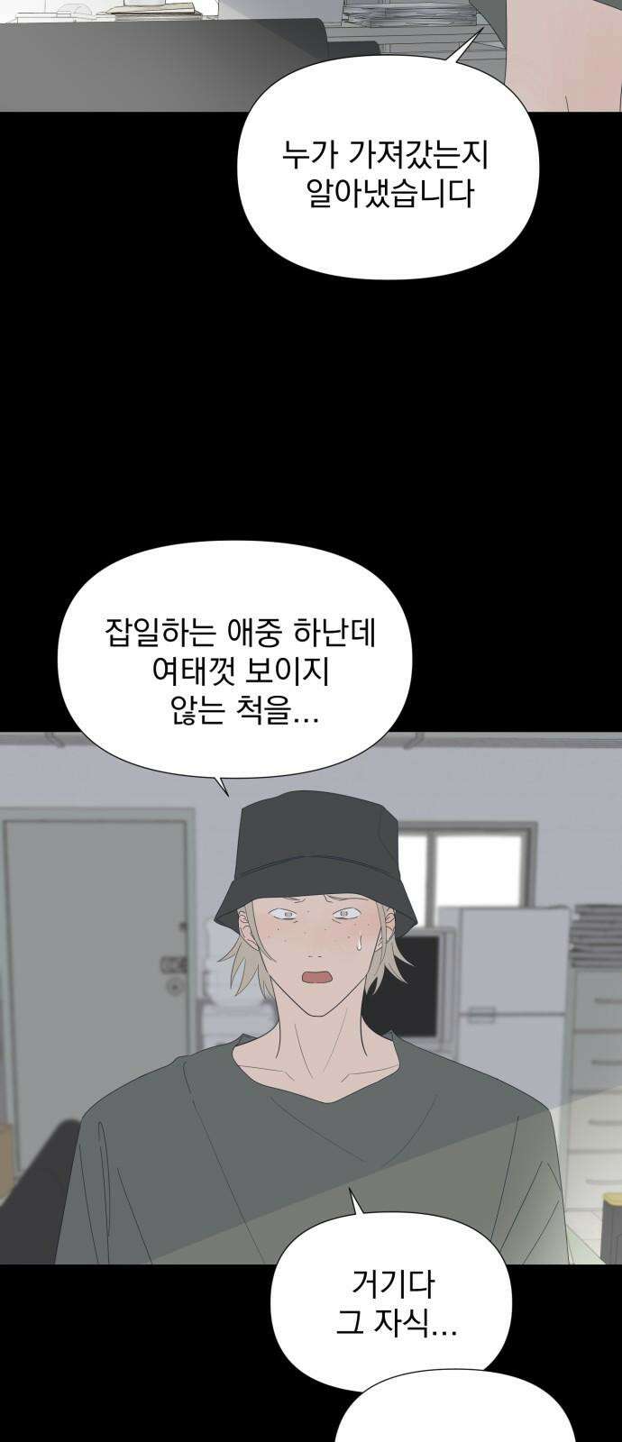 달로 만든 아이 85화 32