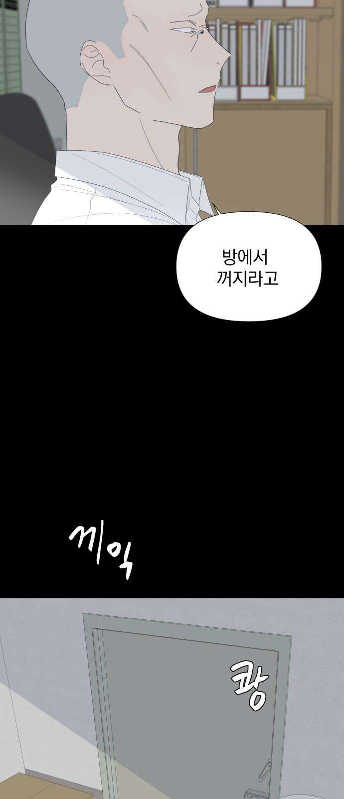 달로 만든 아이 85화 35