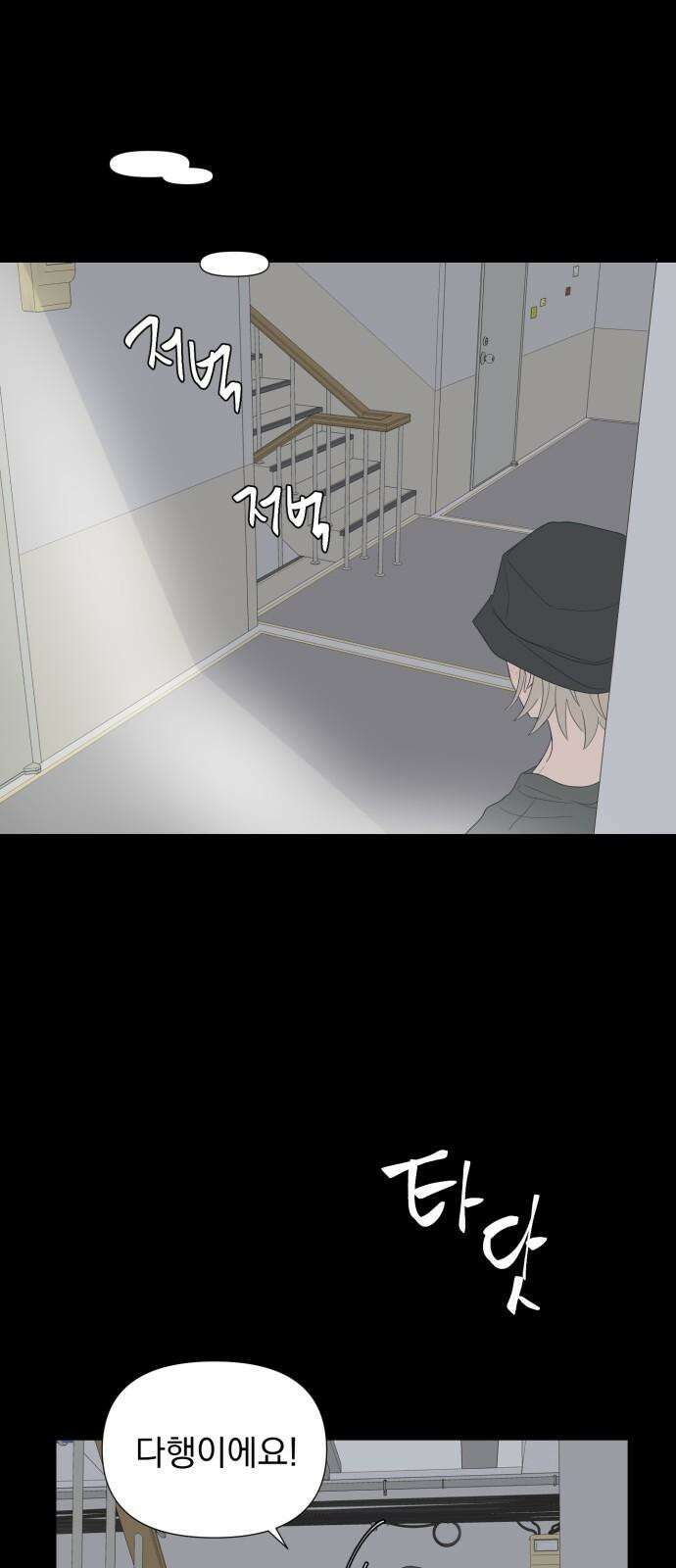 달로 만든 아이 85화 37