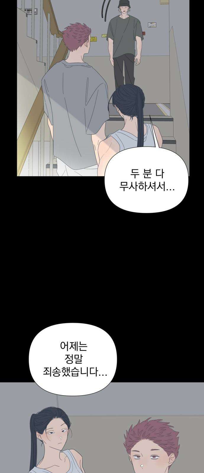 달로 만든 아이 85화 38