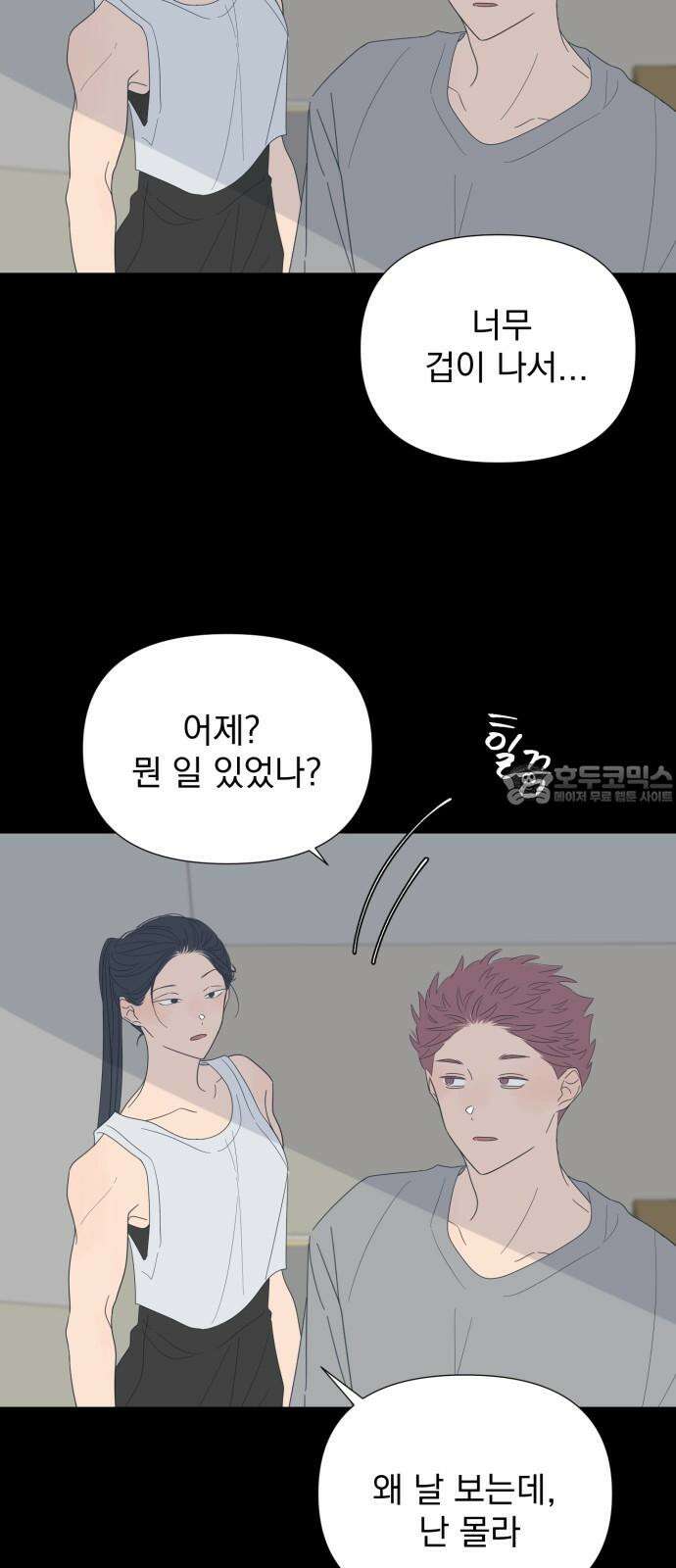 달로 만든 아이 85화 39