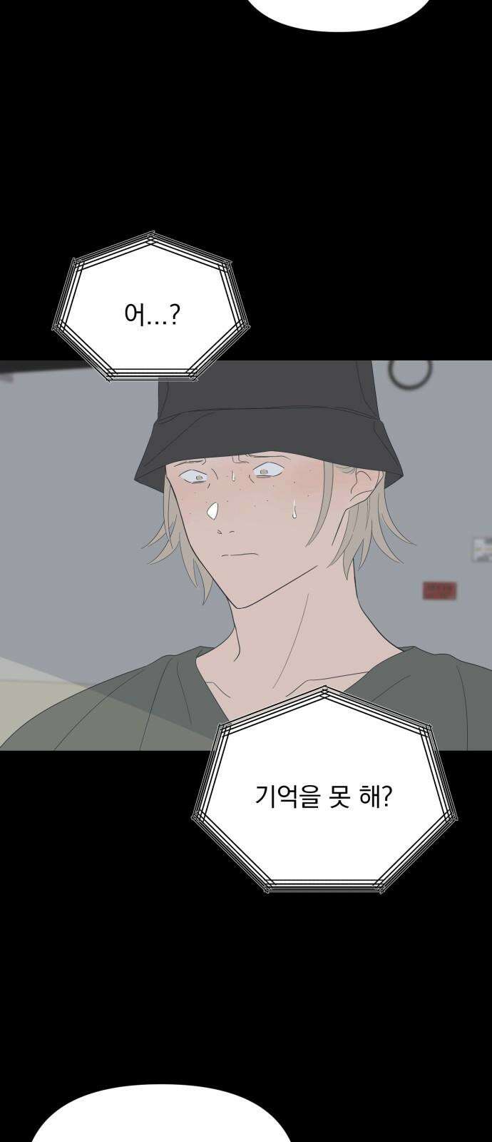 달로 만든 아이 85화 40
