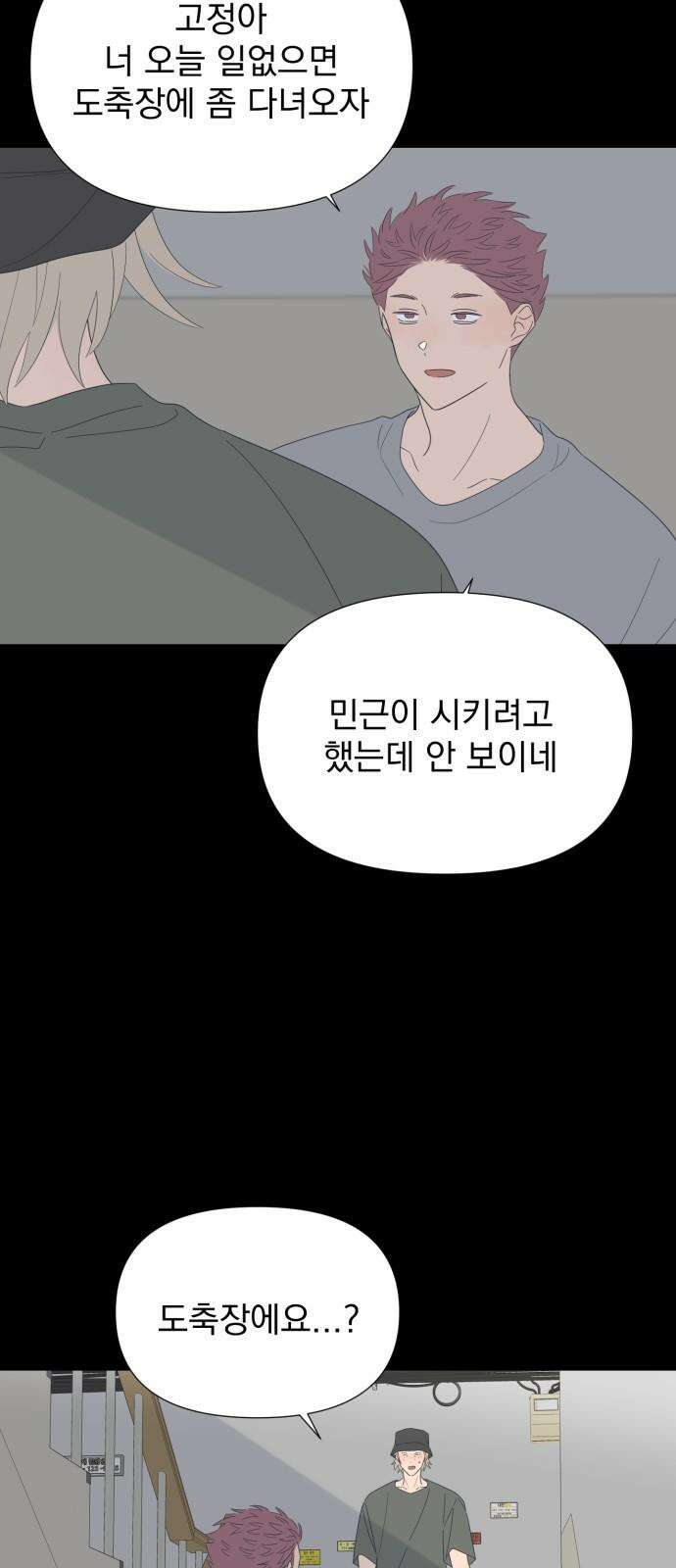 달로 만든 아이 85화 41