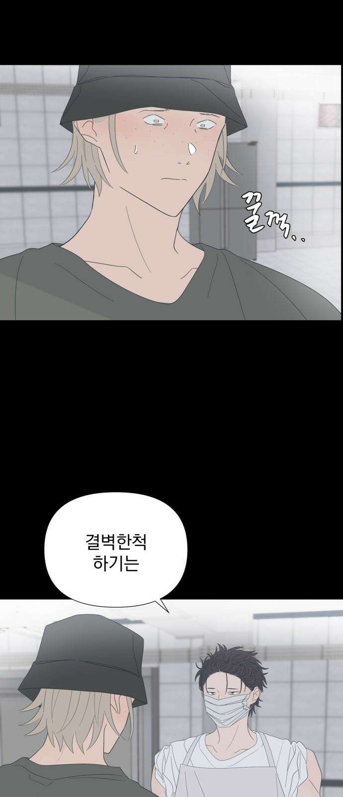 달로 만든 아이 85화 43