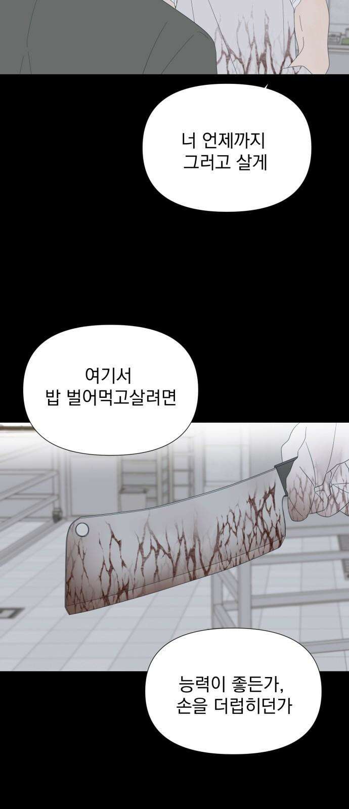 달로 만든 아이 85화 44