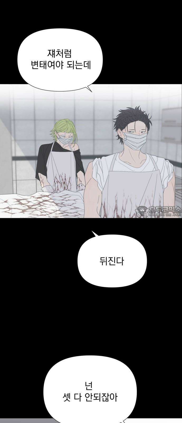 달로 만든 아이 85화 45