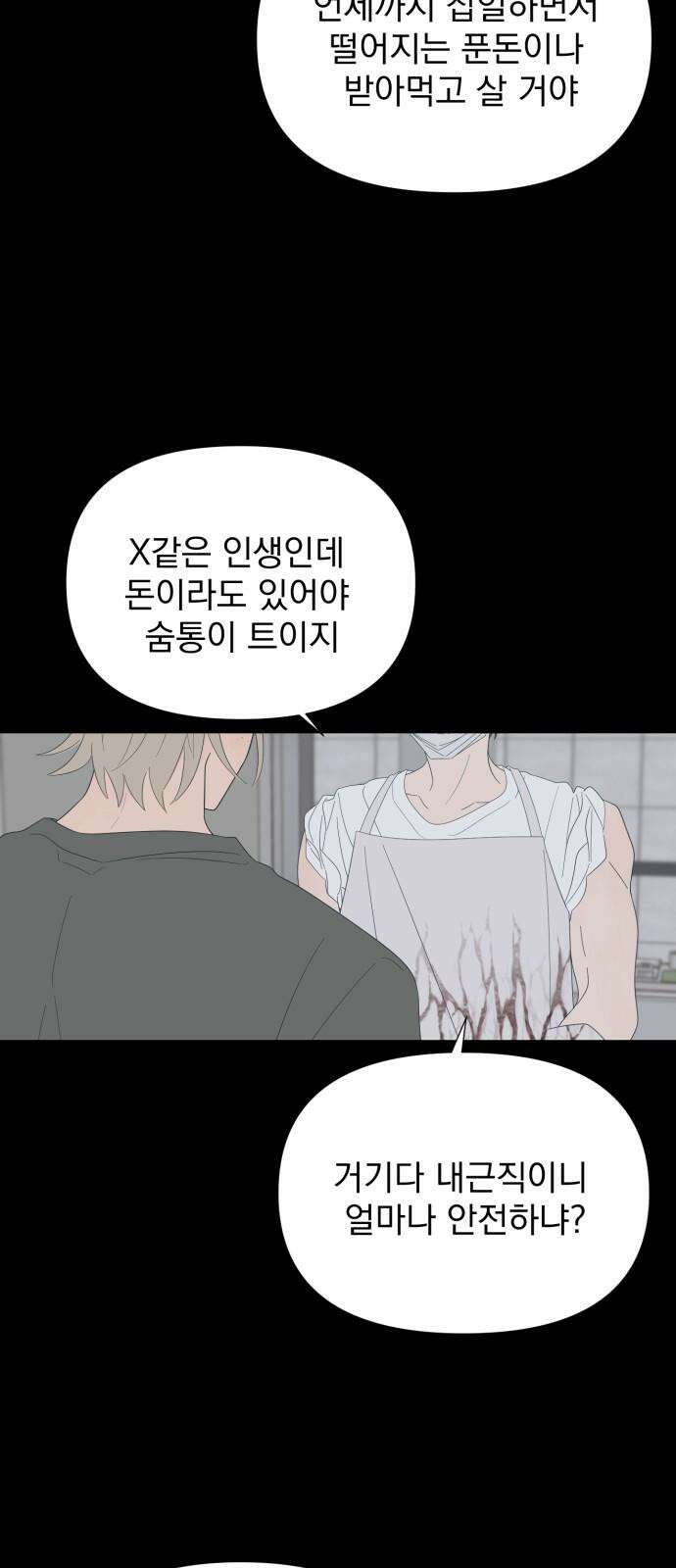 달로 만든 아이 85화 47