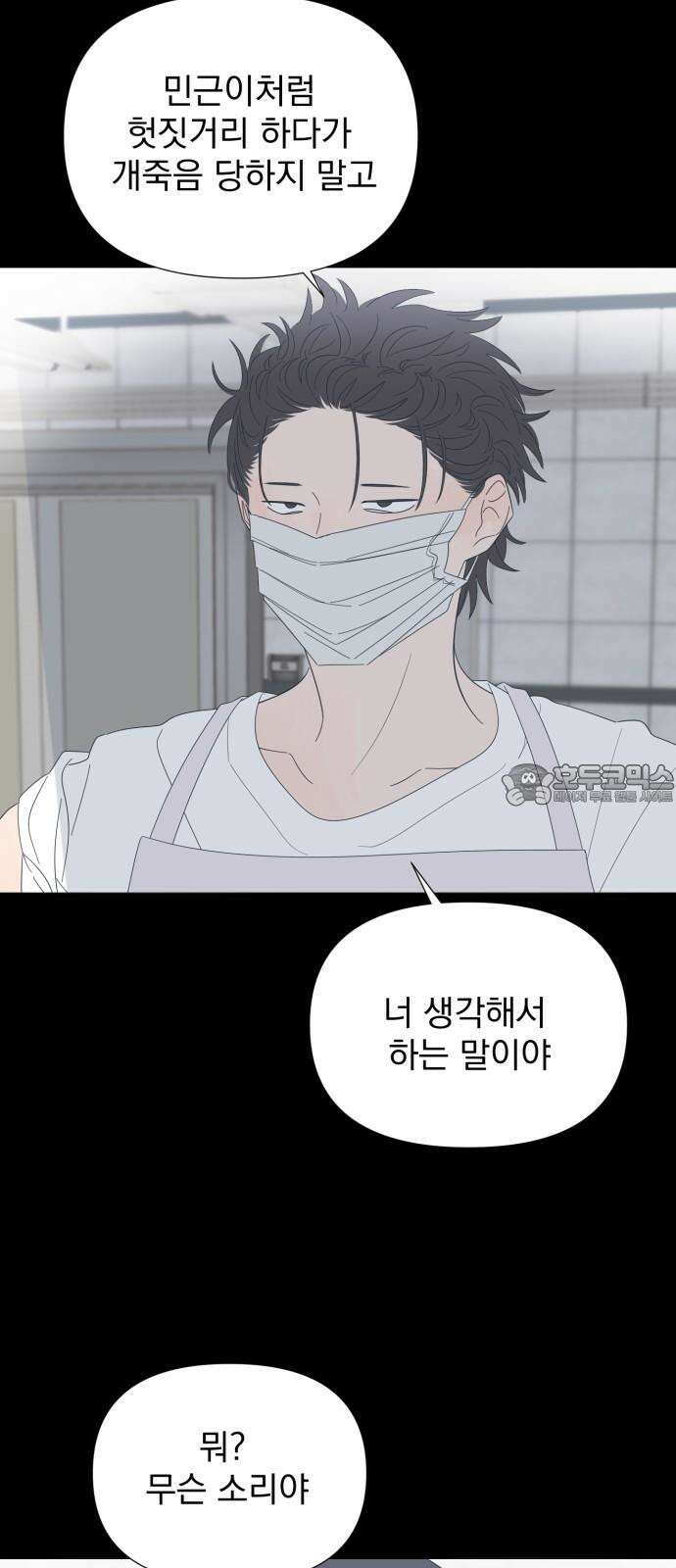 달로 만든 아이 85화 48