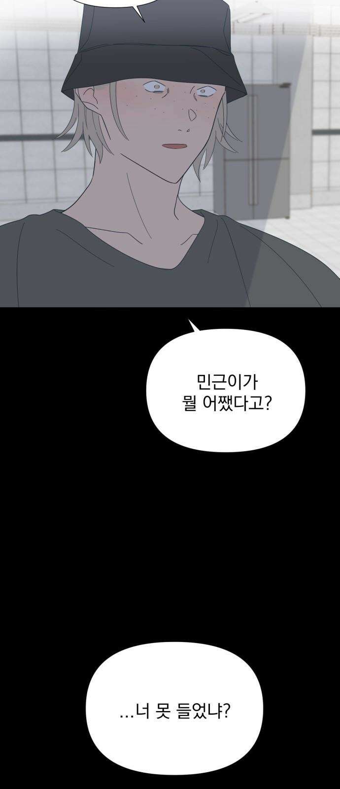 달로 만든 아이 85화 49