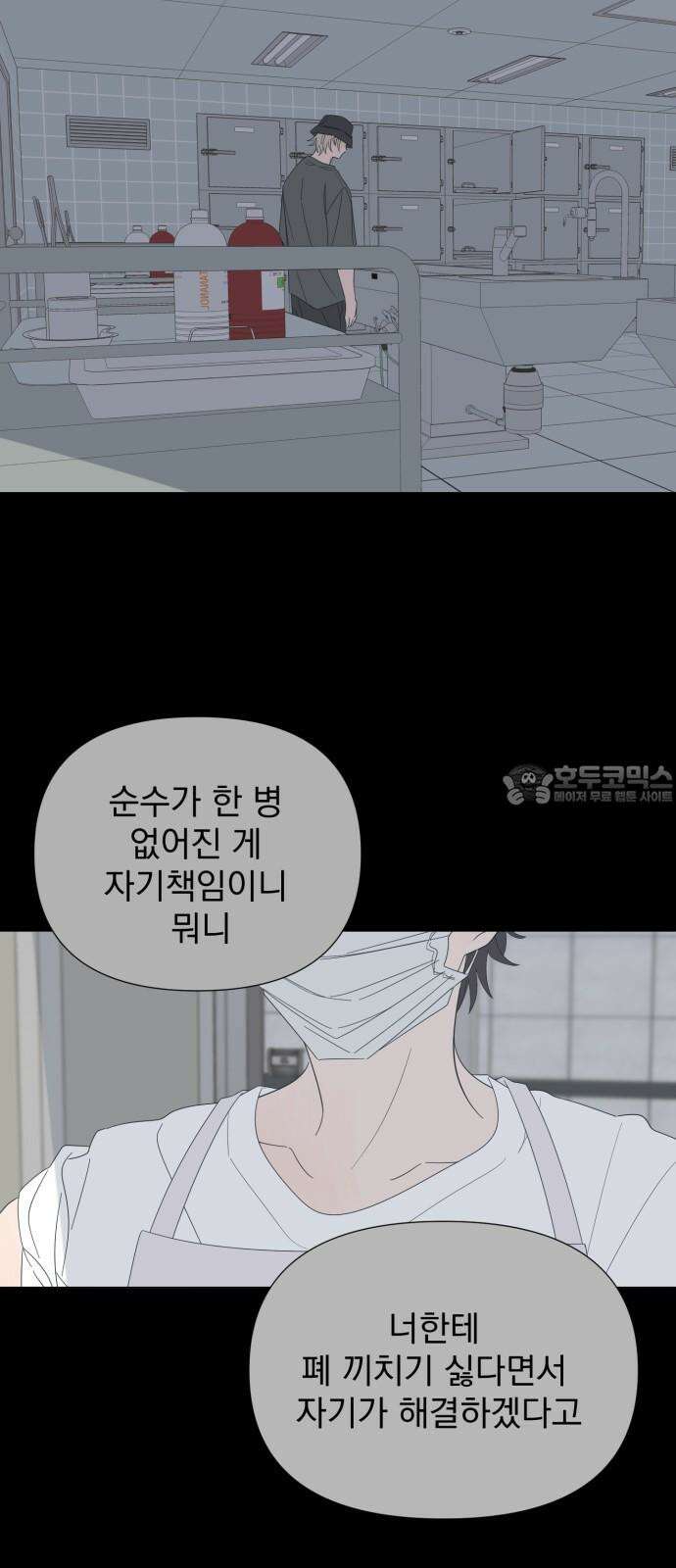 달로 만든 아이 85화 51