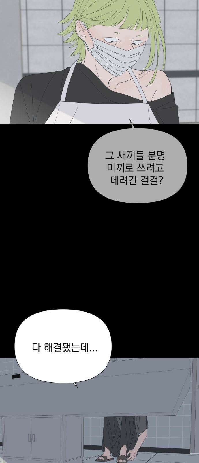 달로 만든 아이 85화 53
