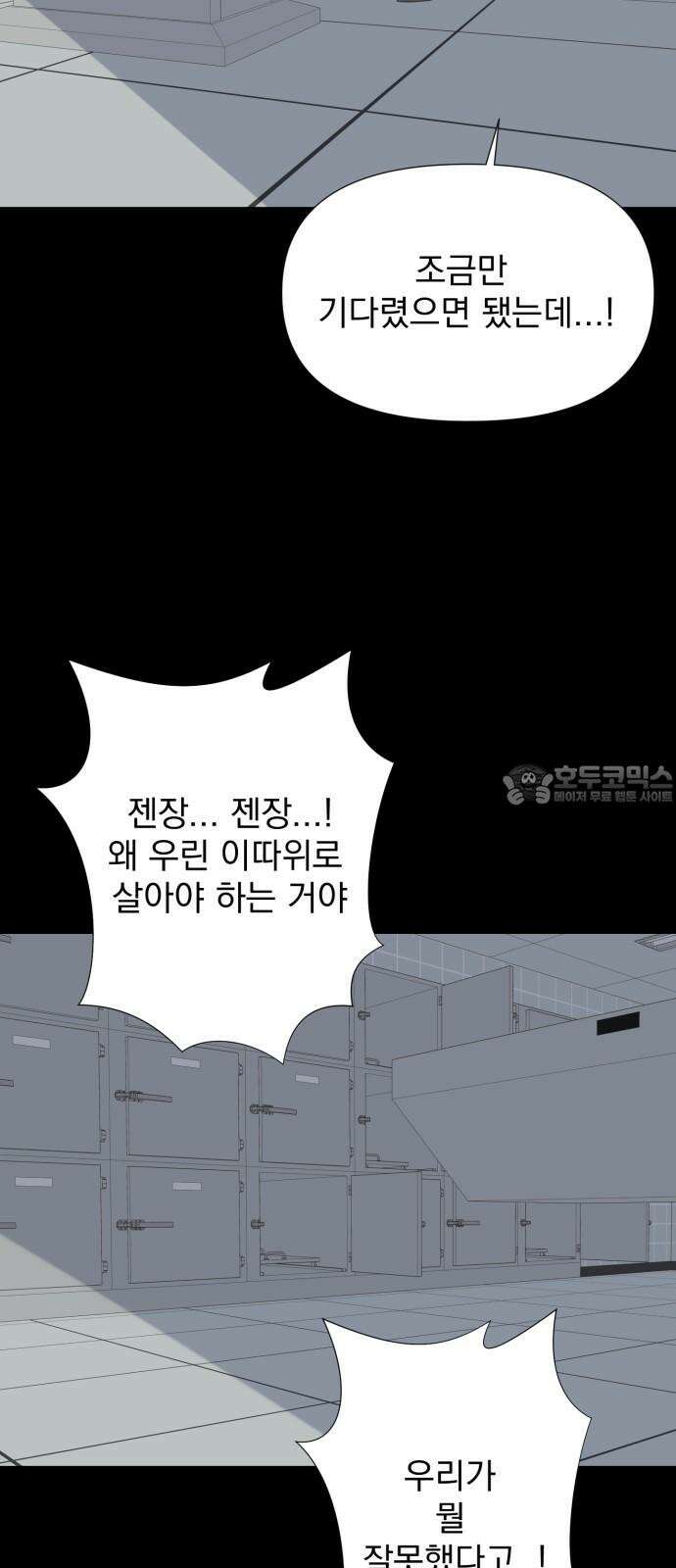 달로 만든 아이 85화 54