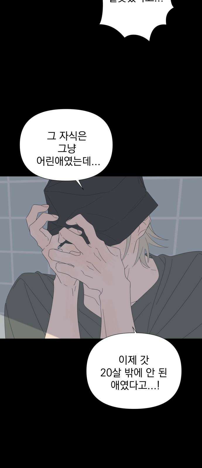 달로 만든 아이 85화 55
