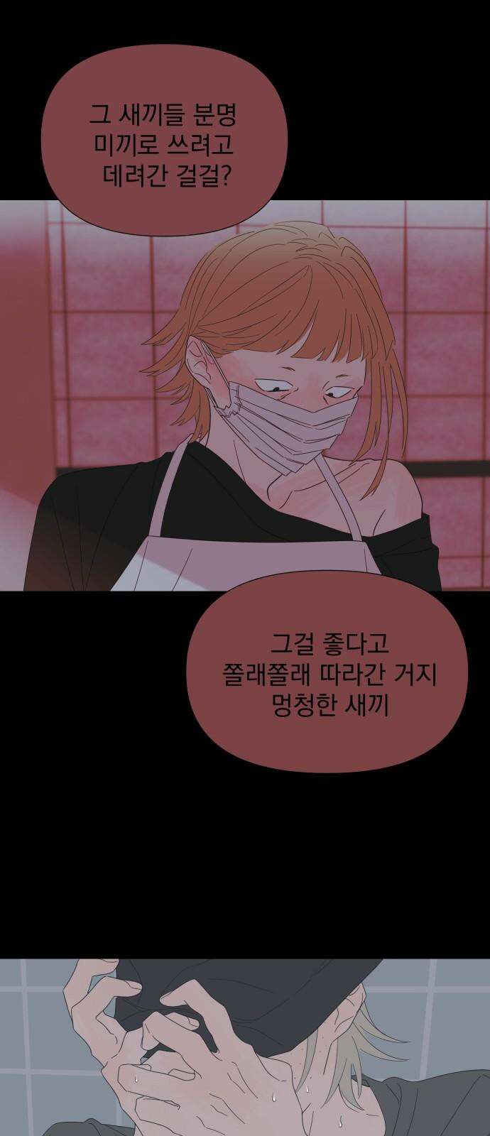 달로 만든 아이 85화 56