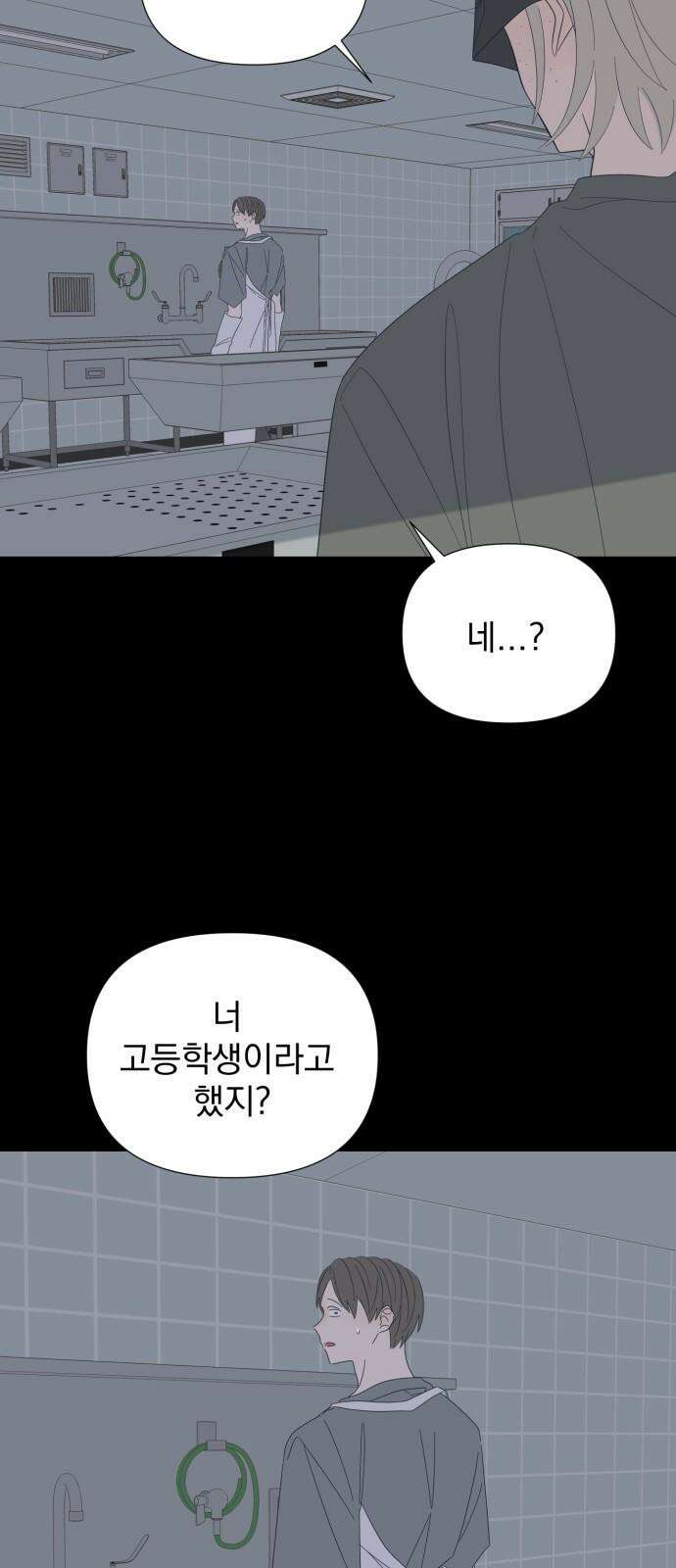 달로 만든 아이 85화 59