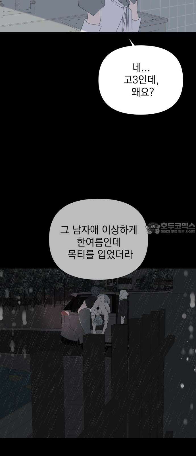 달로 만든 아이 85화 60