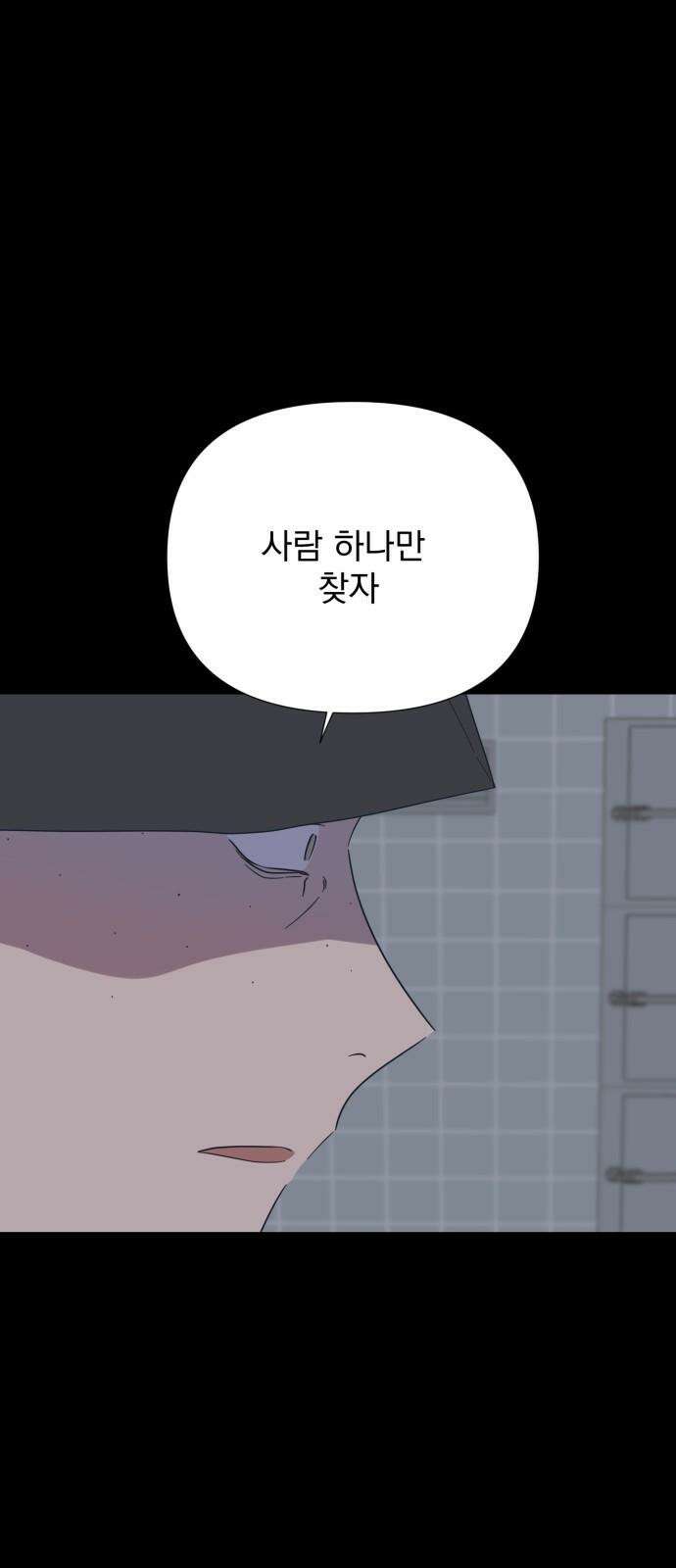 달로 만든 아이 85화 61