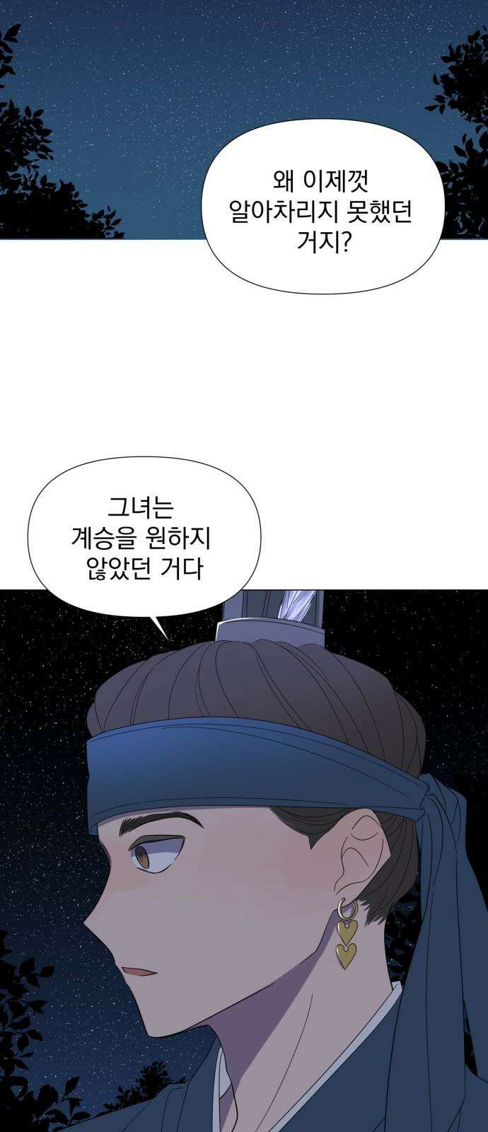 달로 만든 아이 91화 2