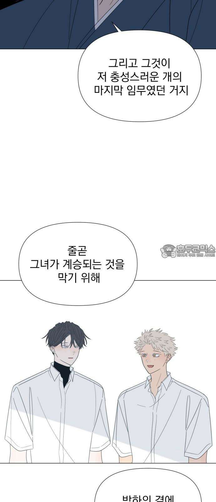 달로 만든 아이 91화 3