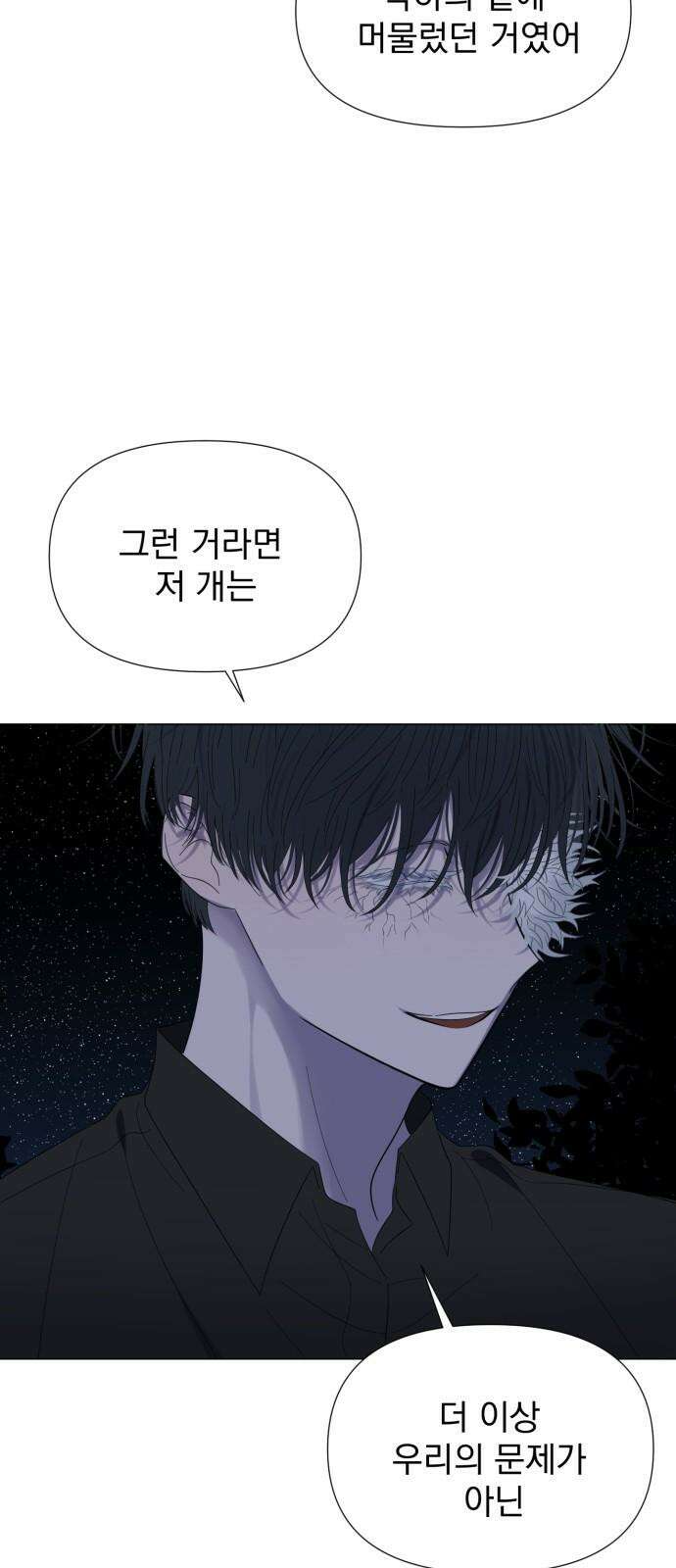 달로 만든 아이 91화 4