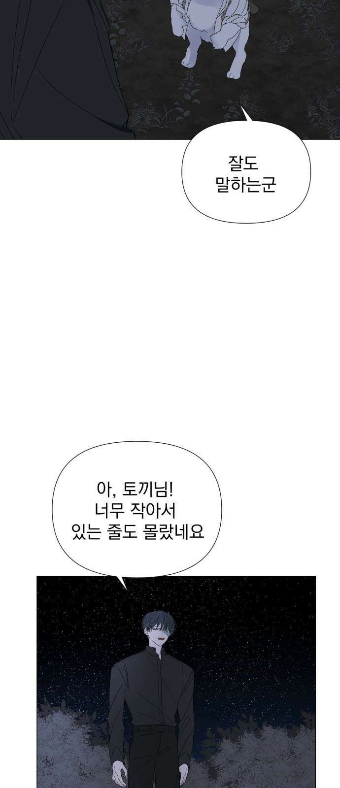 달로 만든 아이 91화 7