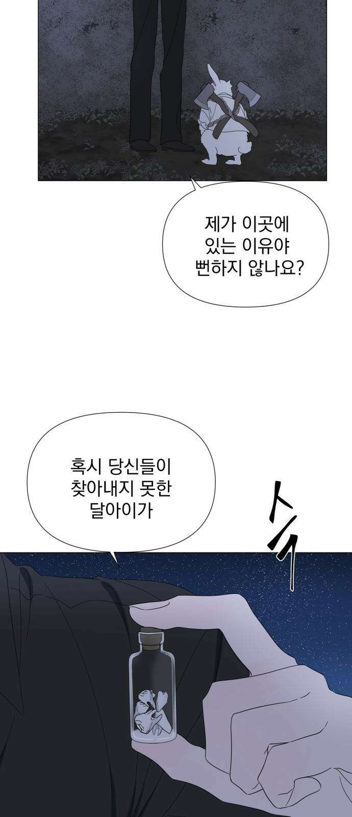 달로 만든 아이 91화 8