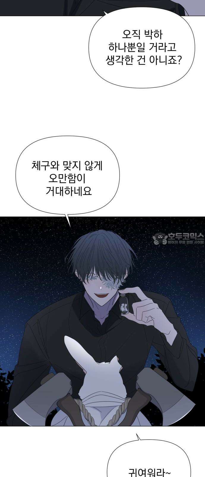 달로 만든 아이 91화 9