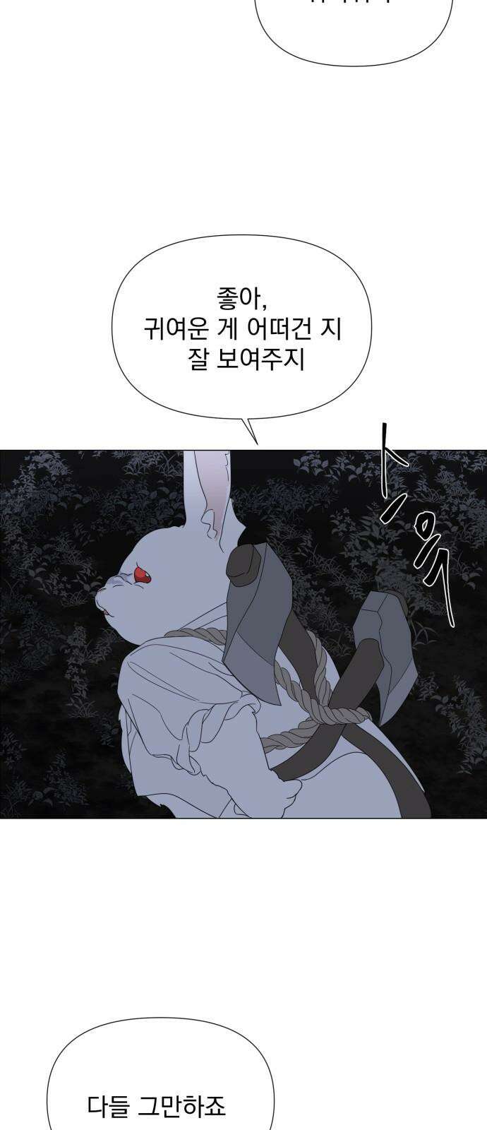 달로 만든 아이 91화 10