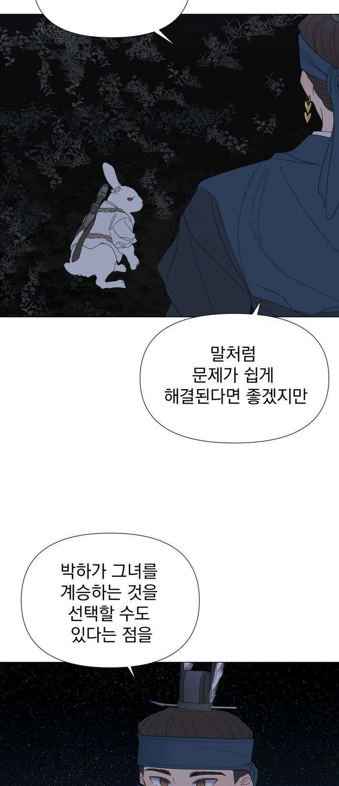 달로 만든 아이 91화 11