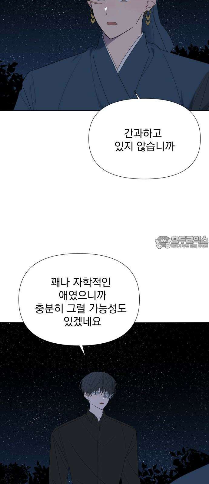 달로 만든 아이 91화 12