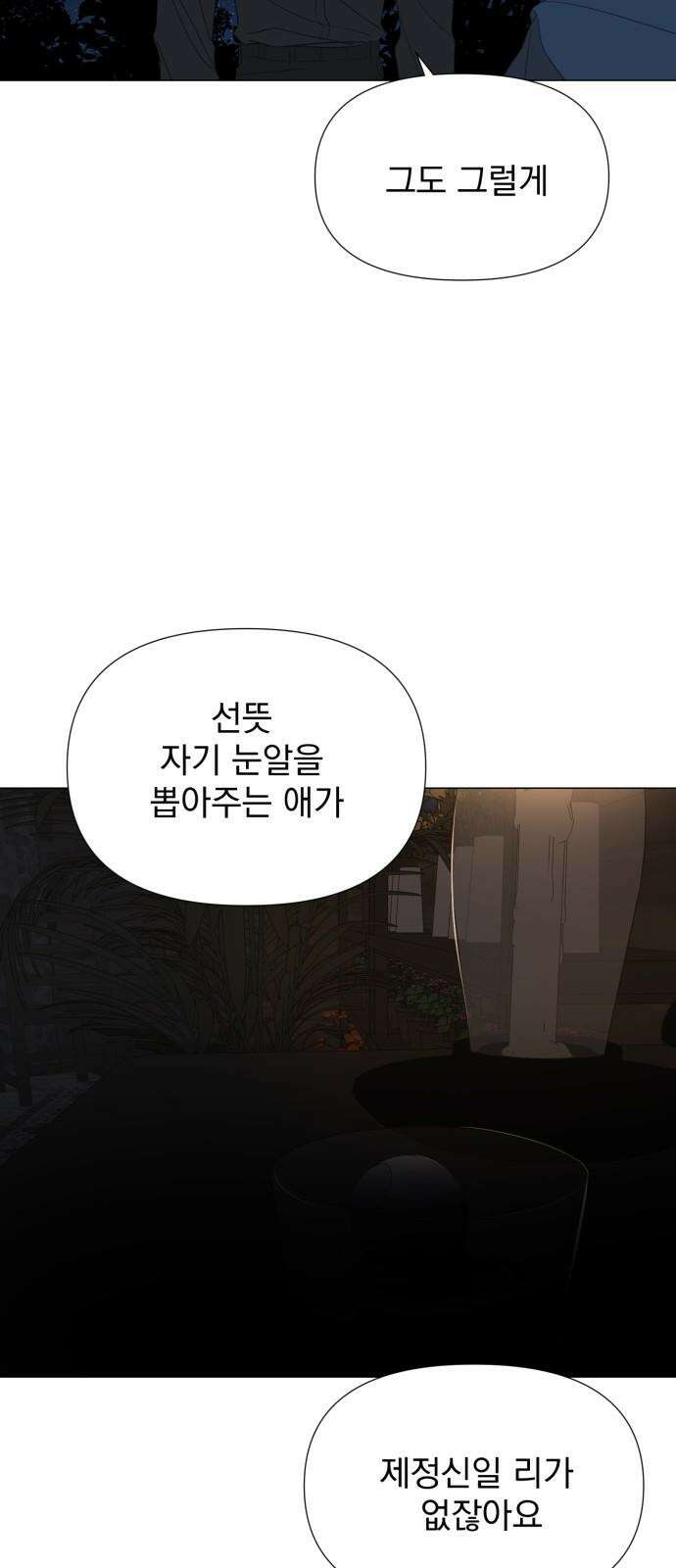 달로 만든 아이 91화 13